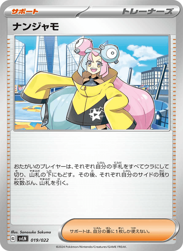 ナンジャモ, carta 019 de スターターセット テラスタイプ：ステラ ニンフィアex