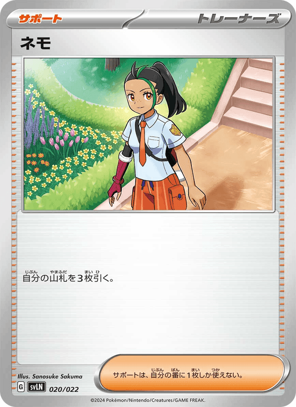 ネモ, carta 020 di スターターセット テラスタイプ:ステラ ニンフィアex