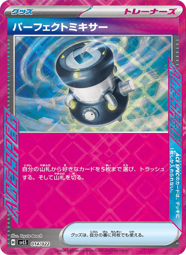 パーフェクトミキサー, carta 014 de スターターセット テラスタイプ:ステラ ソウブレイズex