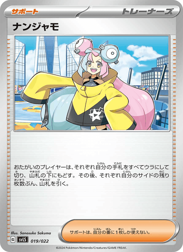 ナンジャモ, carta 019 di スターターセット テラスタイプ:ステラ ソウブレイズex