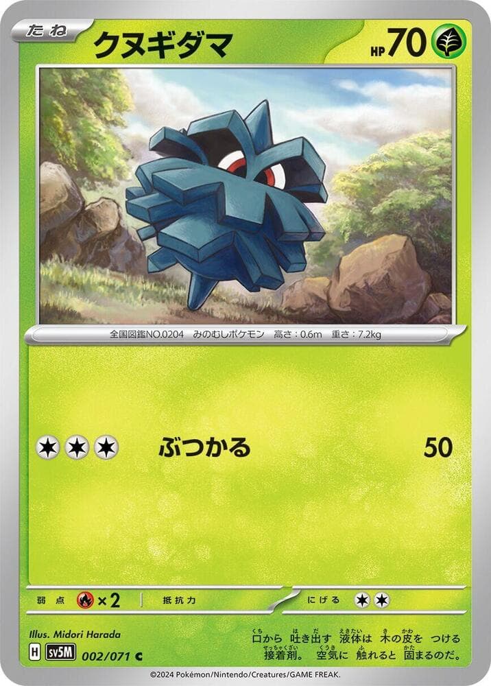 クヌギダマ, carta 002 di サイバージャッジ