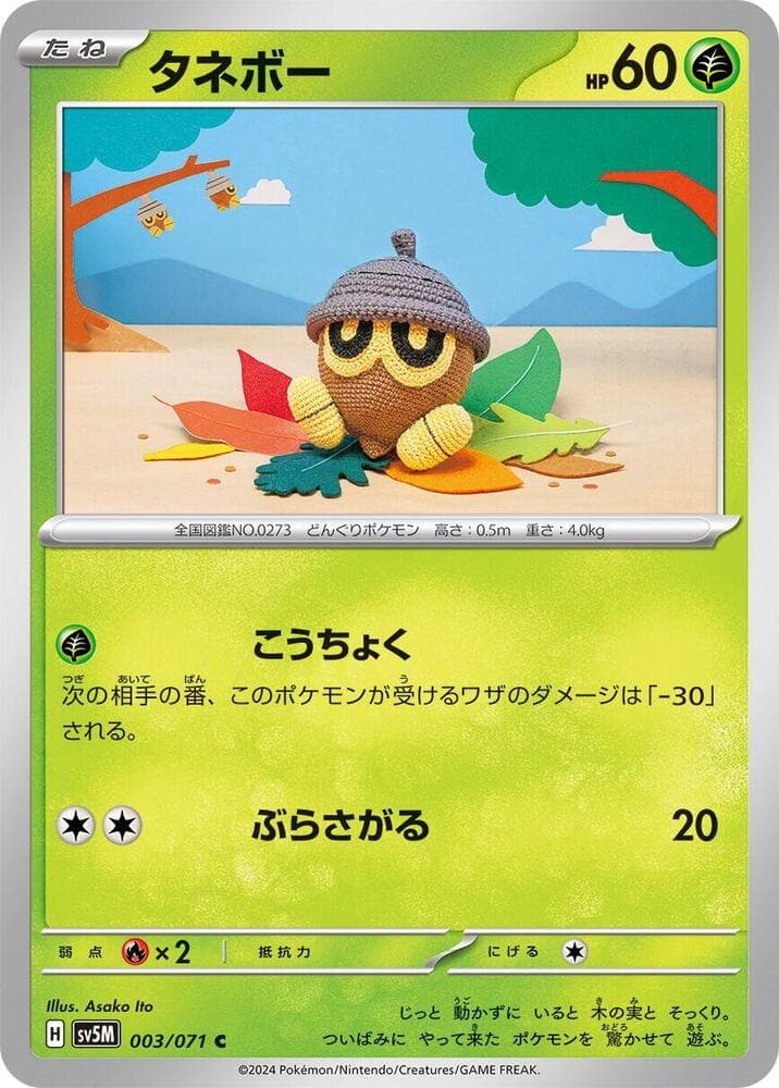 タネボー, carta 003 de サイバージャッジ