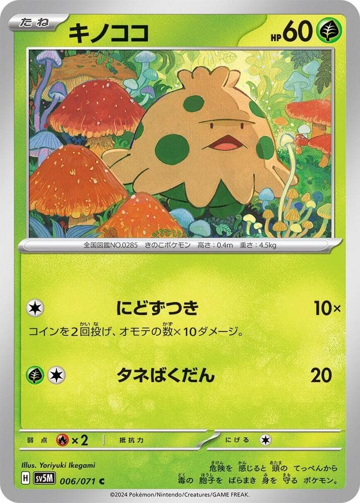 キノココ, carta 006 de サイバージャッジ