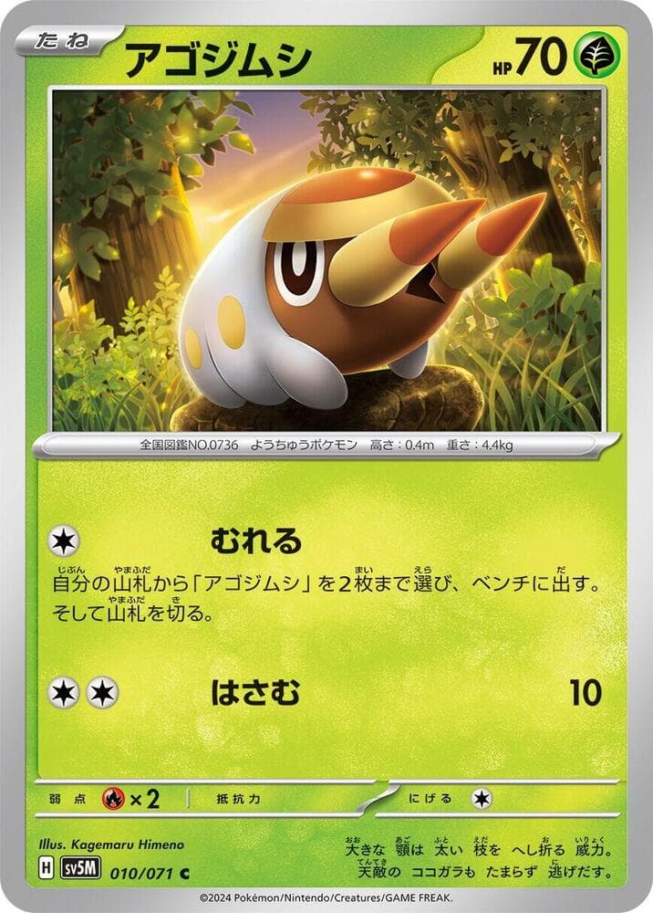 アゴジムシ, card 010 from サイバージャッジ