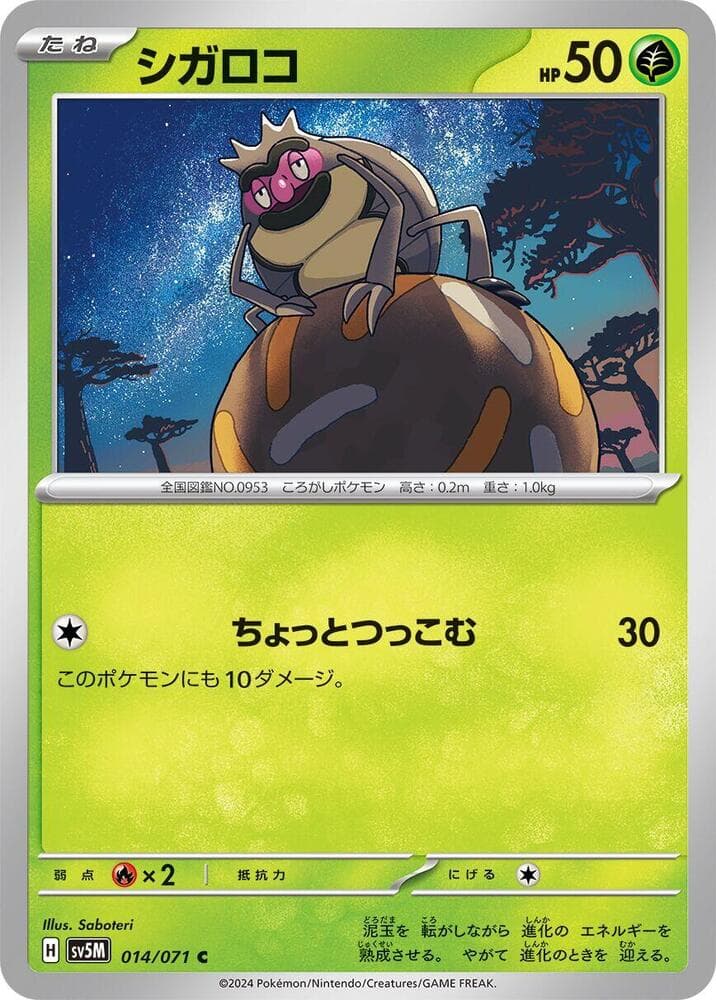 サイバージャッジ の 014 番、シガロコ