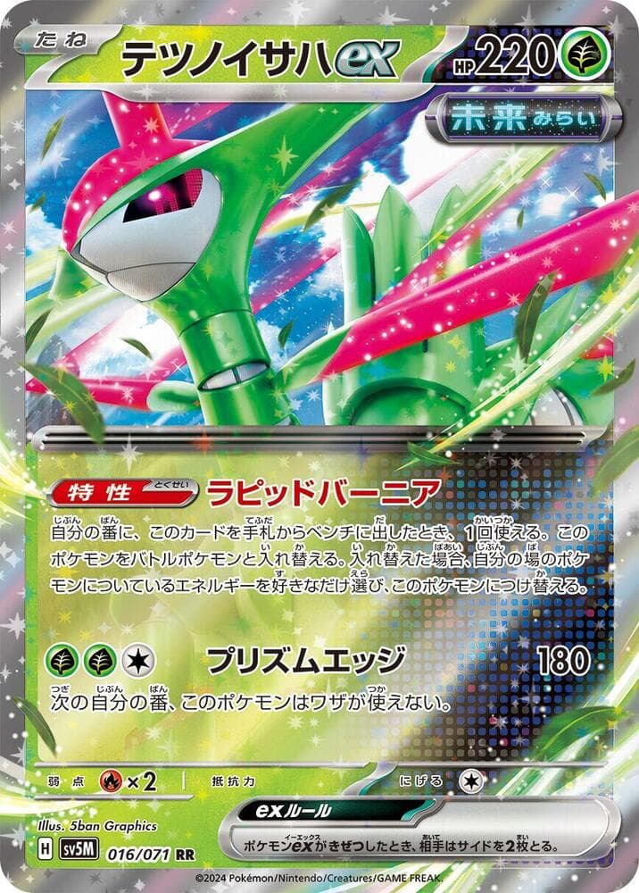 テツノイサハex, carta 016 di サイバージャッジ