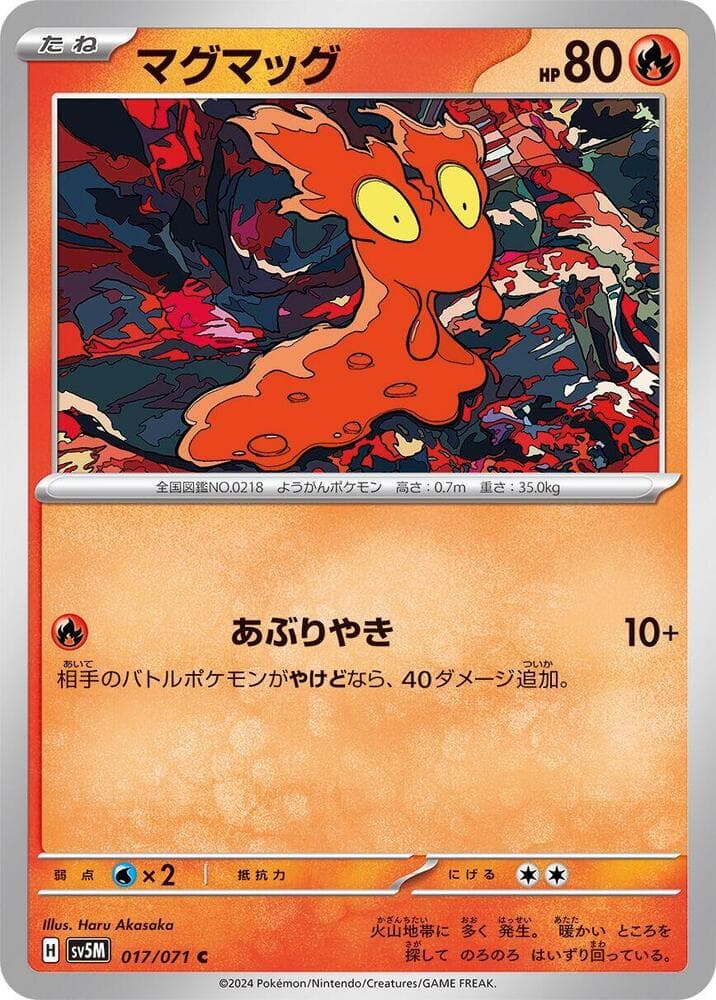 マグマッグ, carta 017 di サイバージャッジ