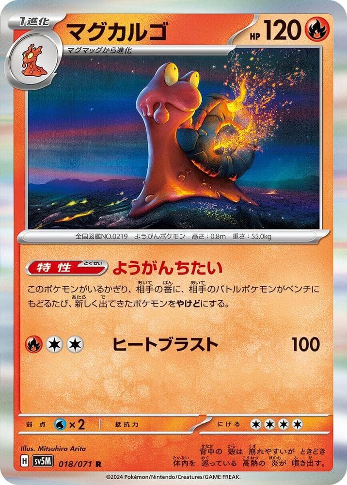 マグカルゴ, card 018 from サイバージャッジ