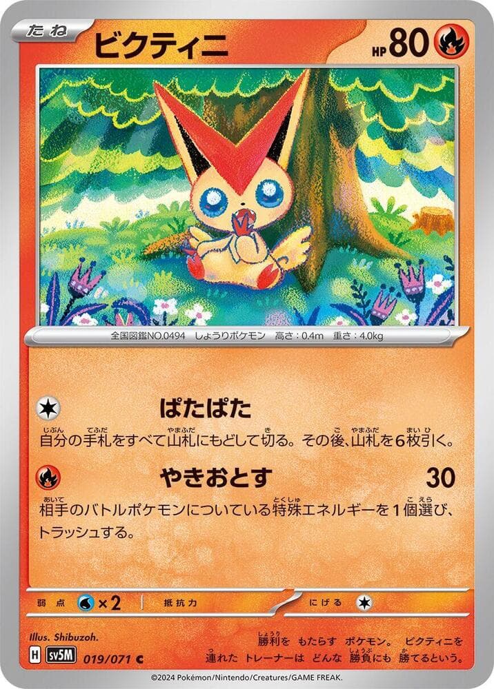 ビクティニ, carta 019 de サイバージャッジ