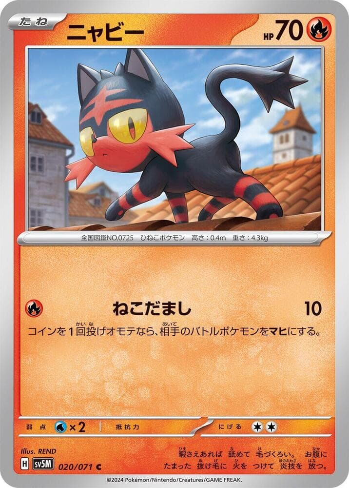 ニャビー, card 020 from サイバージャッジ