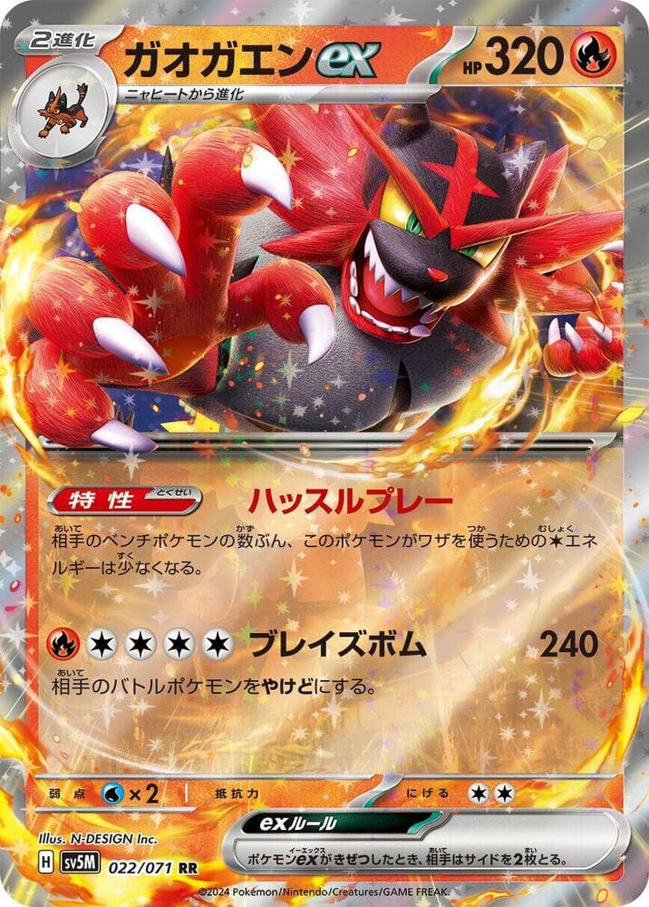 サイバージャッジ の 022 番、ガオガエンex