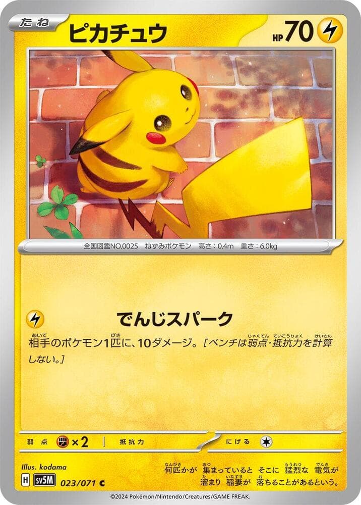 ピカチュウ, card 023 from サイバージャッジ