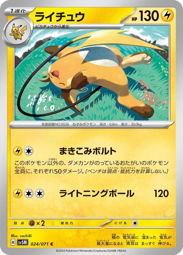 ライチュウ, card 024 from サイバージャッジ