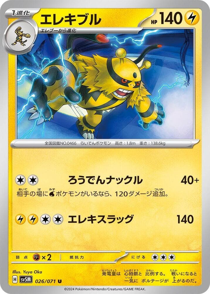 エレキブル, card 026 from サイバージャッジ