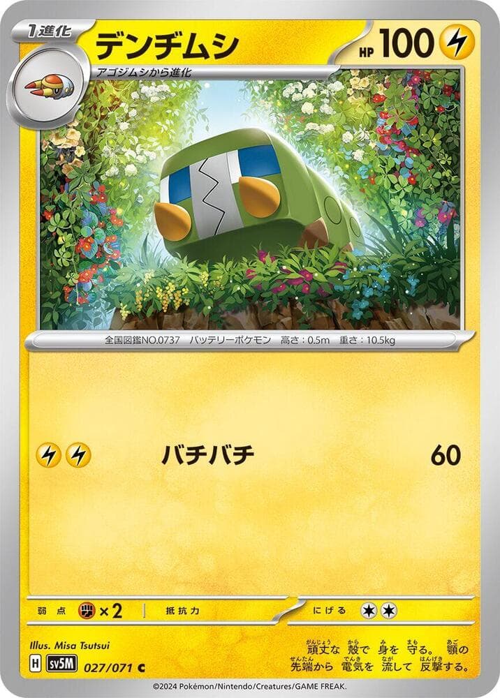デンヂムシ, carta 027 di サイバージャッジ