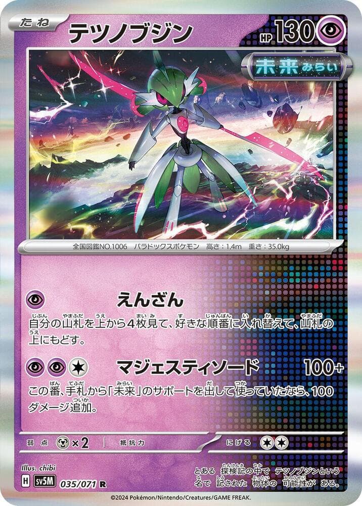 テツノブジン, carta 035 de サイバージャッジ