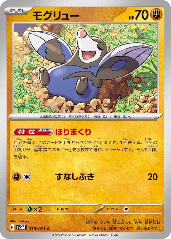サイバージャッジ の 039 番、モグリュー