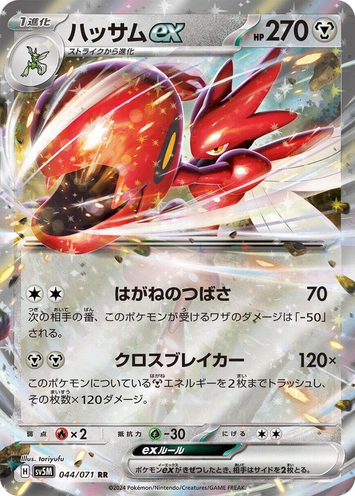 ハッサムex, carta 044 de サイバージャッジ