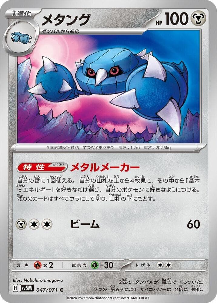 メタング, card 047 from サイバージャッジ
