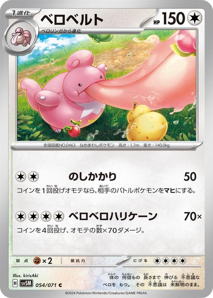 ベロベルト, carta 054 de サイバージャッジ