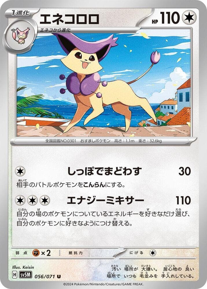 エネコロロ, card 056 from サイバージャッジ