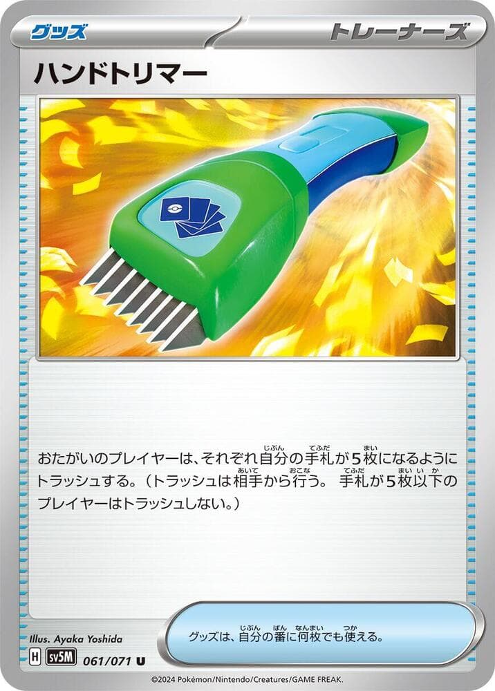 ハンドトリマー, card 061 from サイバージャッジ