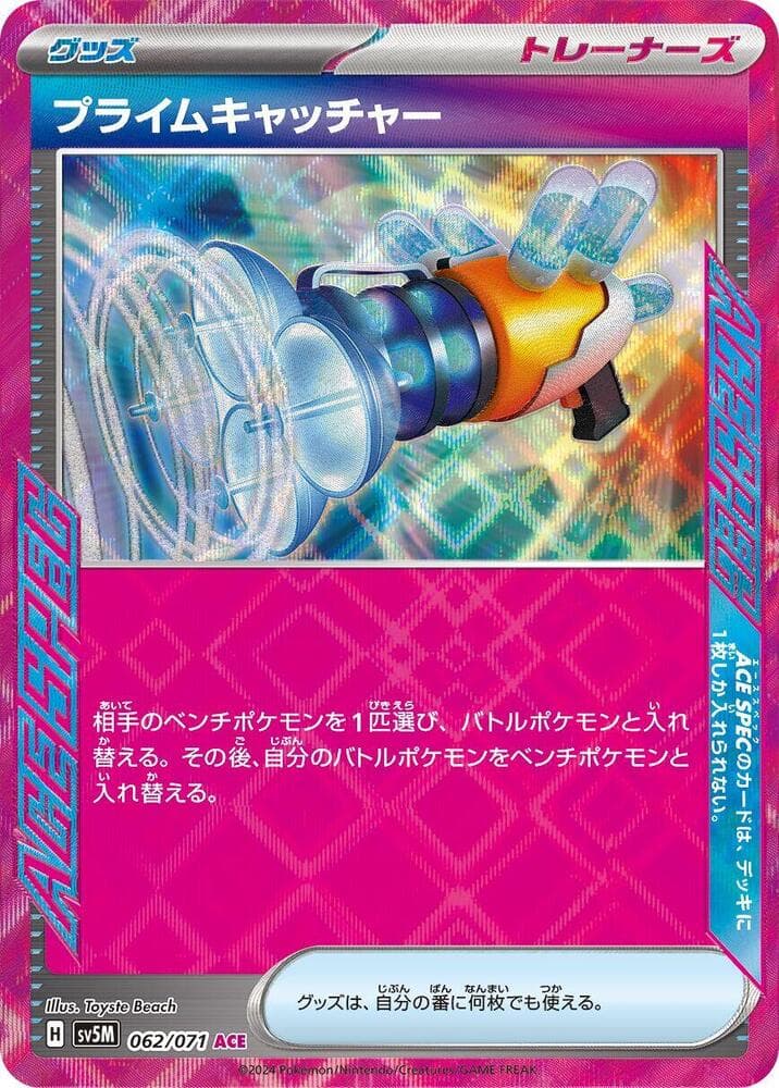 プライムキャッチャー, card 062 from サイバージャッジ