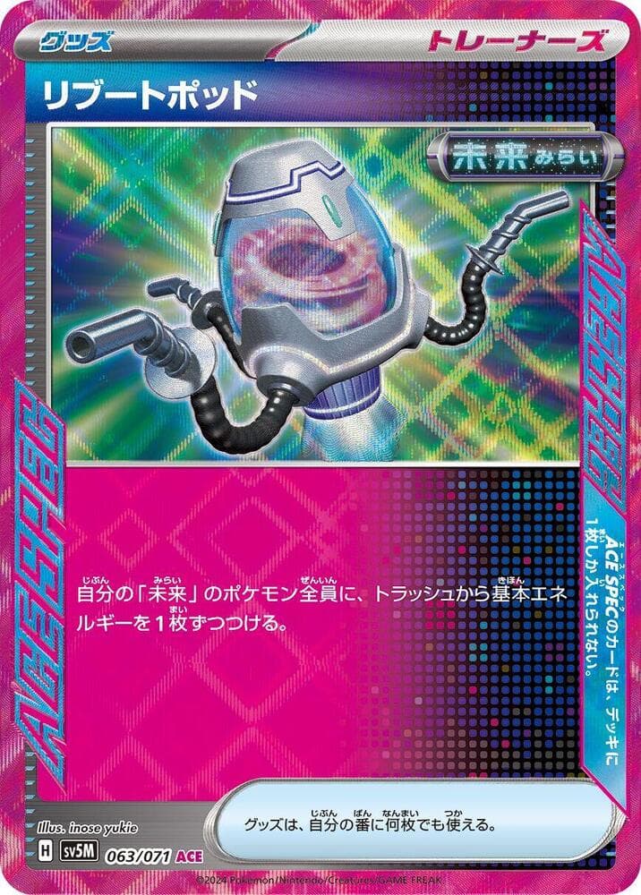 リブートポッド, carta 063 di サイバージャッジ