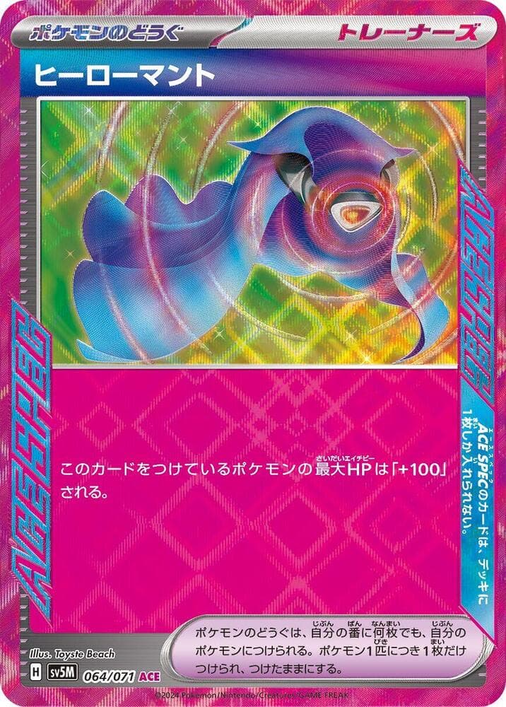 ヒーローマント, card 064 from サイバージャッジ