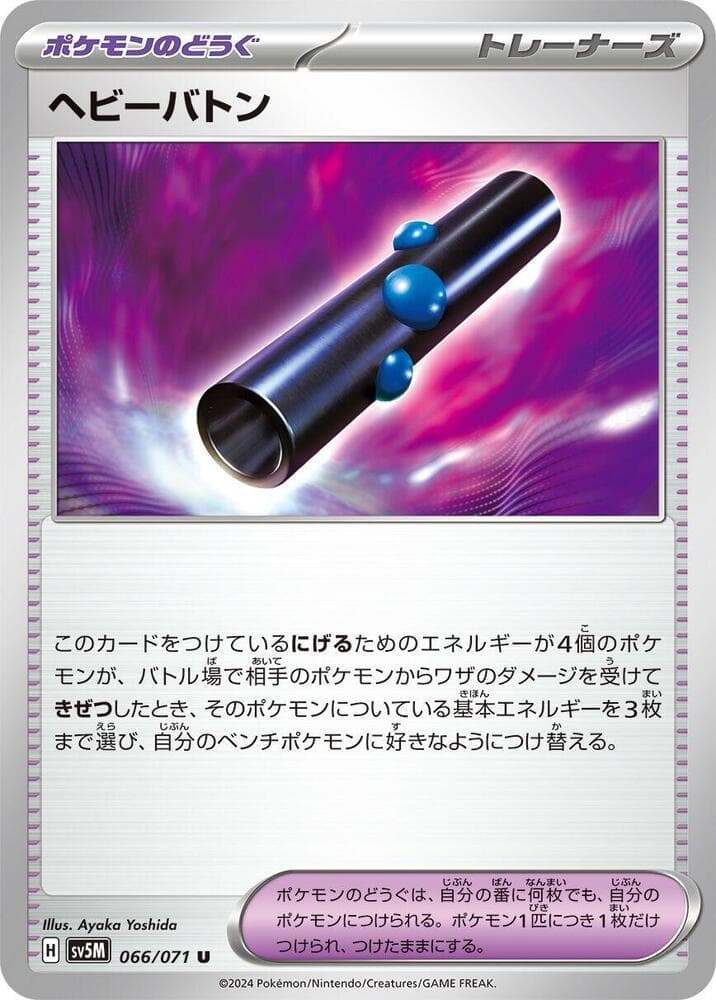 ヘビーバトン, card 066 from サイバージャッジ
