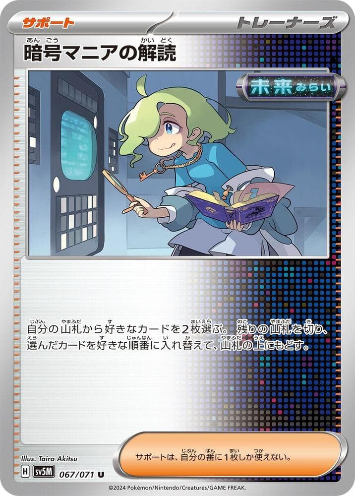 暗号マニアの解読, card 067 from サイバージャッジ
