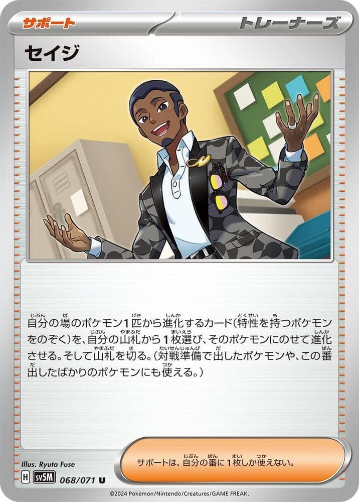 セイジ, card 068 from サイバージャッジ