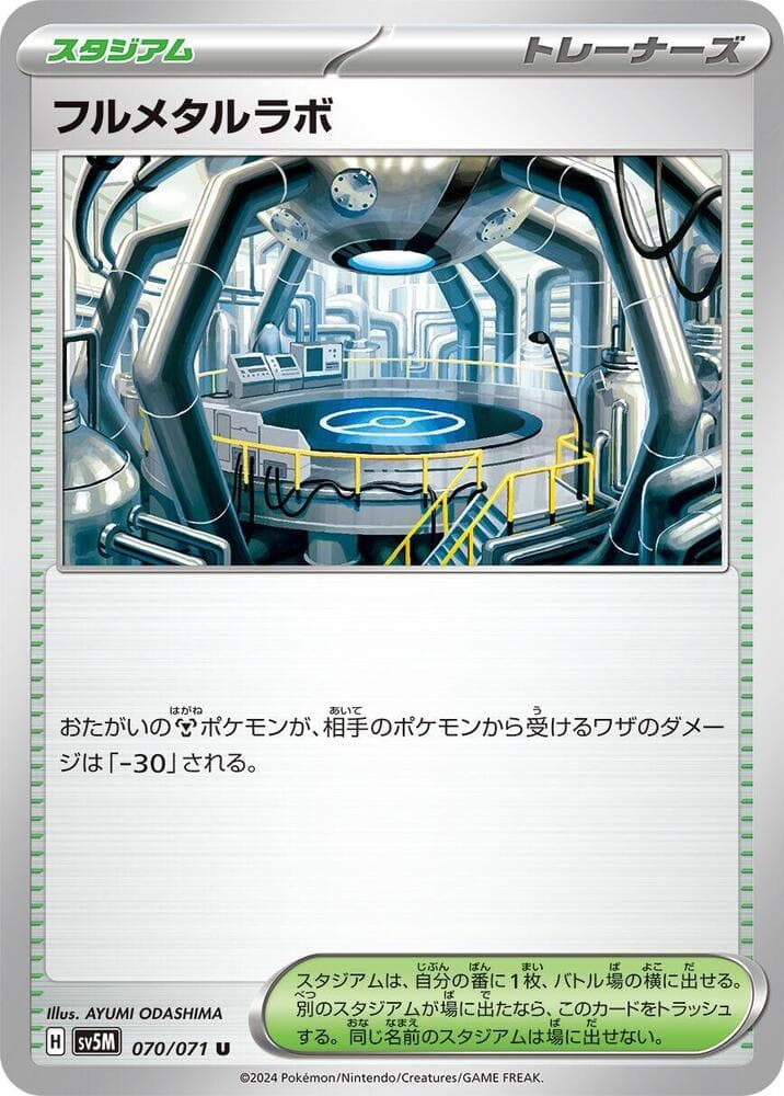 フルメタルラボ, card 070 from サイバージャッジ