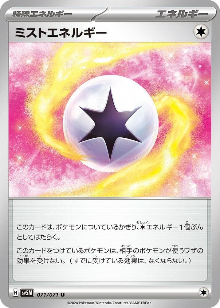 ミストエネルギー, card 071 from サイバージャッジ