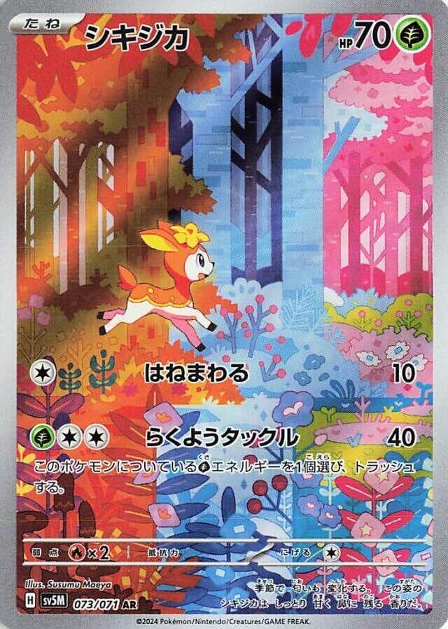 シキジカ, carta 073 de サイバージャッジ