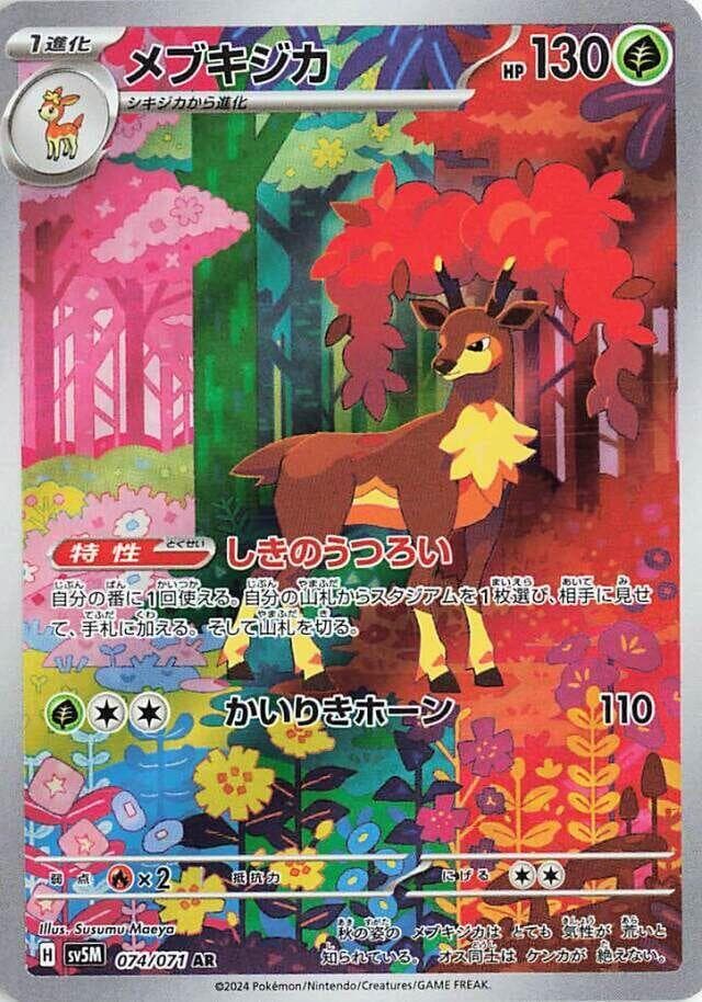 メブキジカ, card 074 from サイバージャッジ