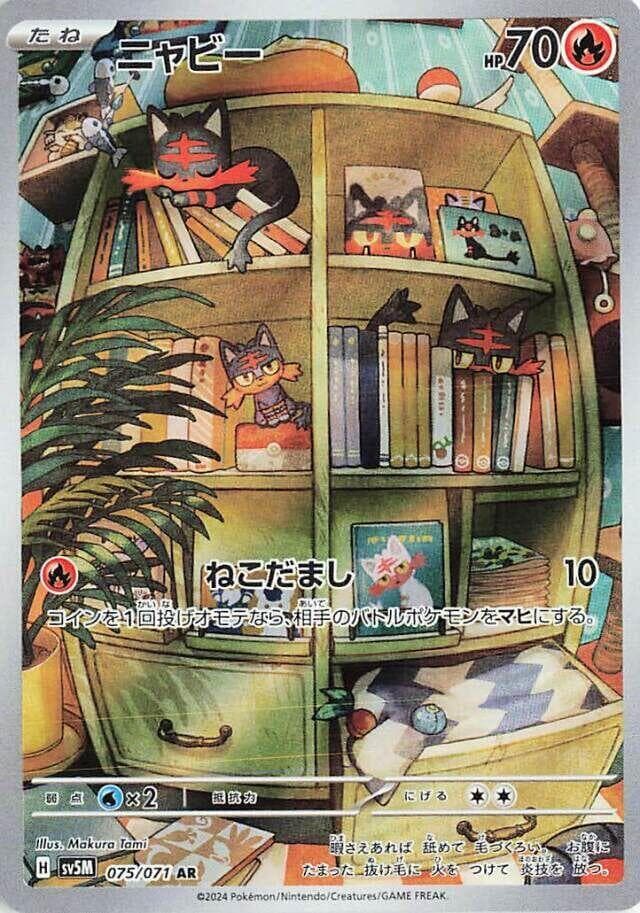 ニャビー, card 075 from サイバージャッジ