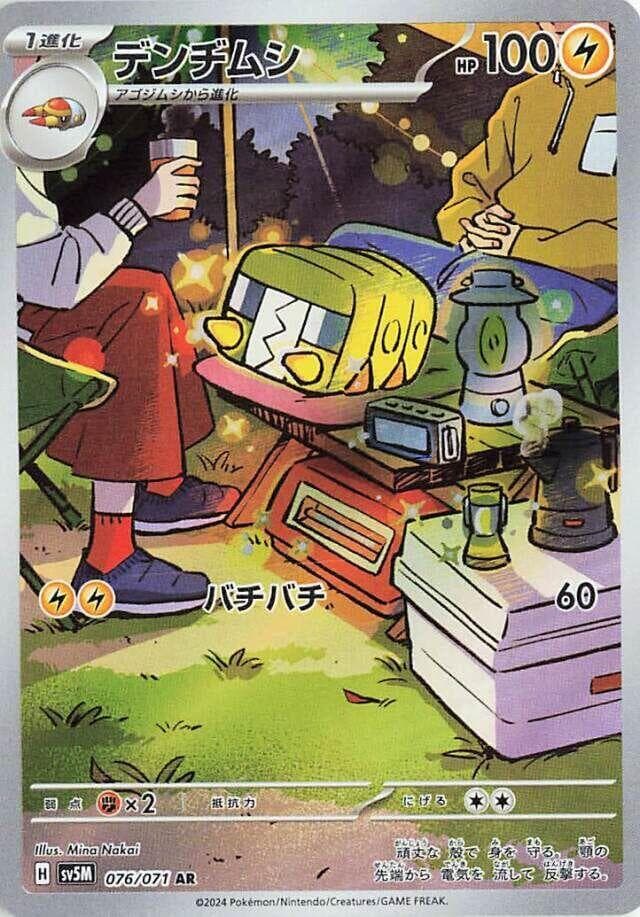 デンヂムシ, carte 076 de サイバージャッジ