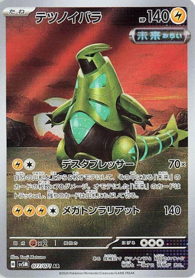 テツノイバラ, card 077 from サイバージャッジ