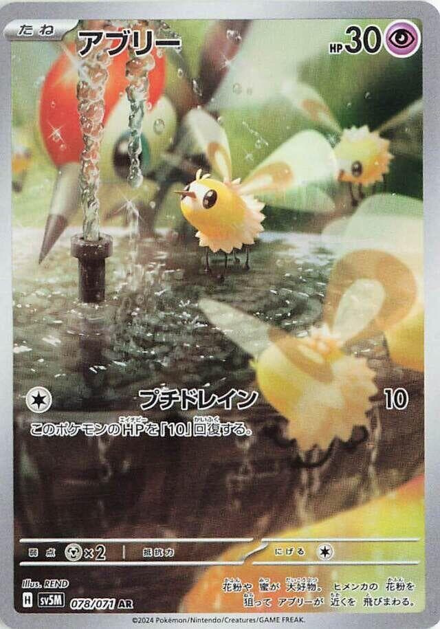 アブリー, carta 078 de サイバージャッジ