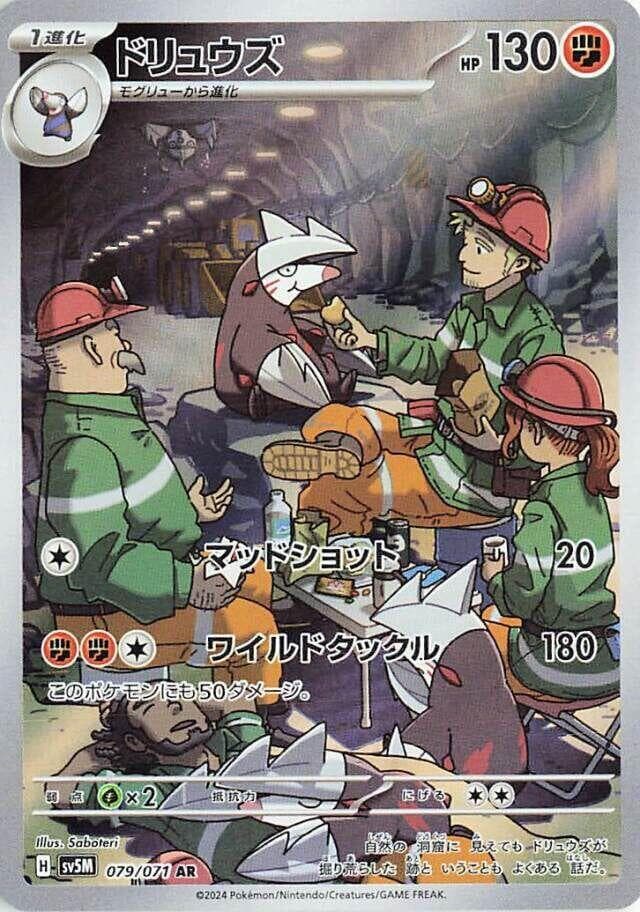 ドリュウズ, card 079 from サイバージャッジ