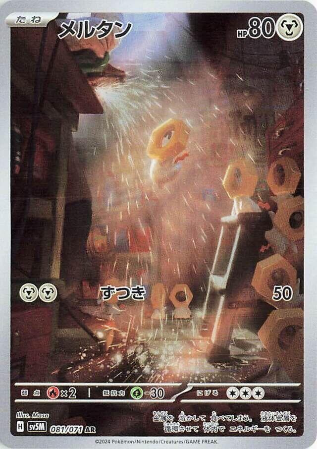 メルタン, card 081 from サイバージャッジ