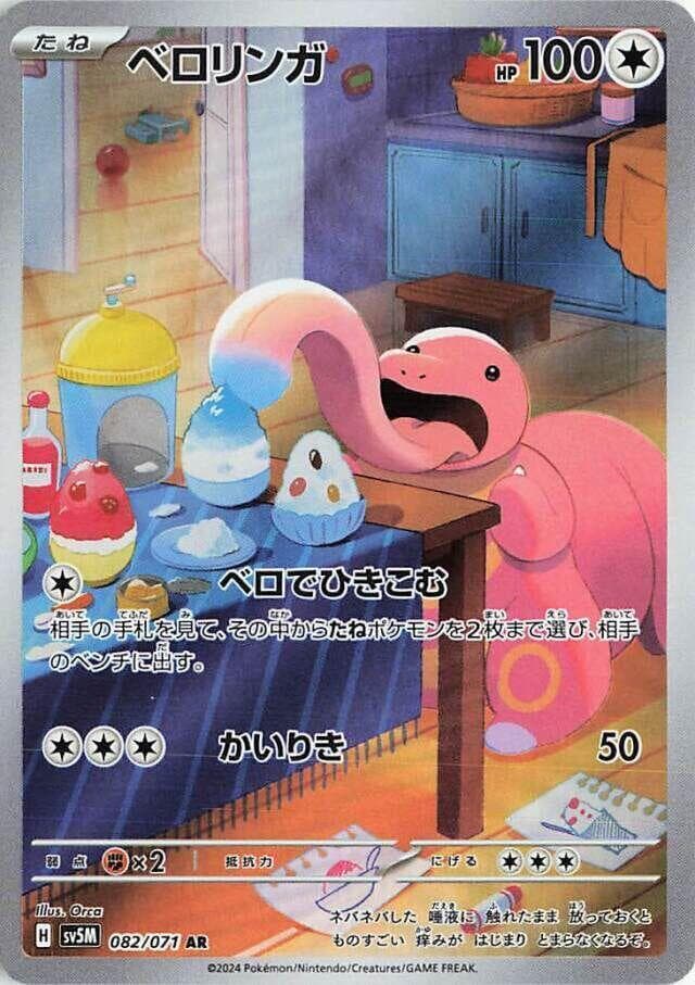 ベロリンガ, carta 082 di サイバージャッジ