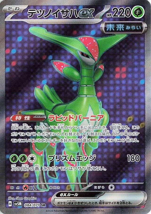 テツノイサハex, card 084 from サイバージャッジ