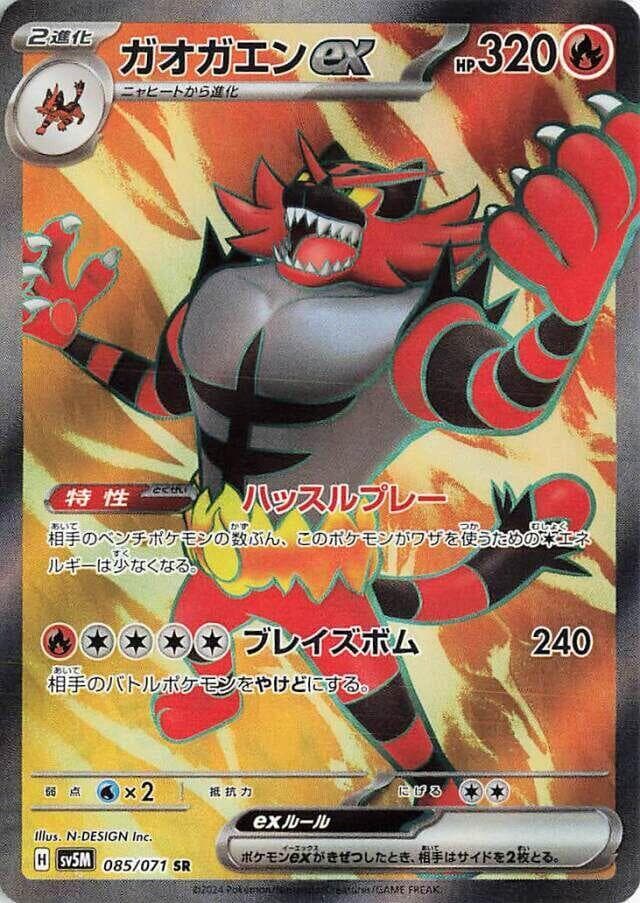 ガオガエンex, card 085 from サイバージャッジ