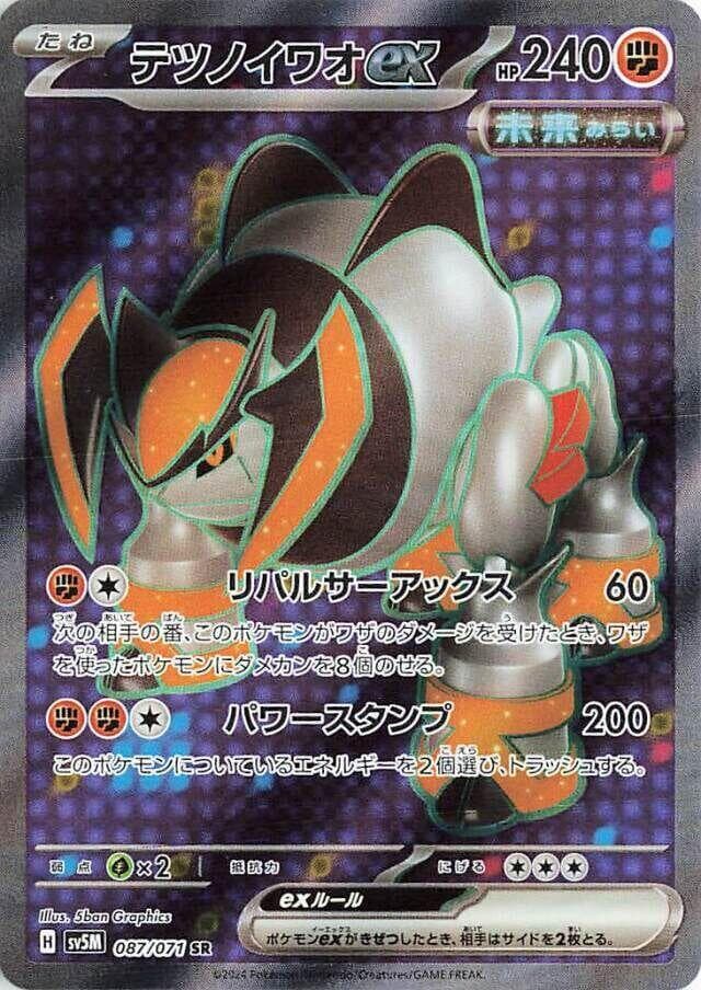 テツノイワオex, card 087 from サイバージャッジ