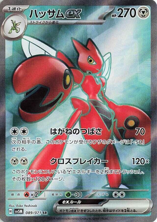 ハッサムex, card 089 from サイバージャッジ