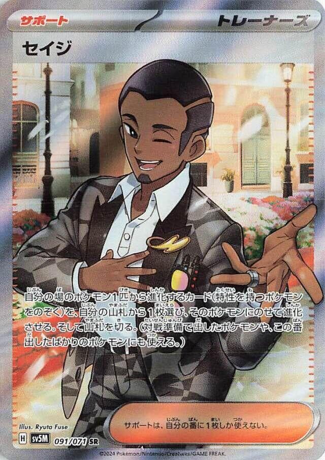 セイジ, card 091 from サイバージャッジ