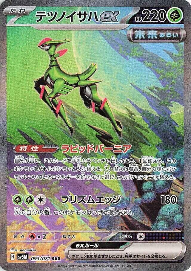 テツノイサハex, carte 093 de サイバージャッジ