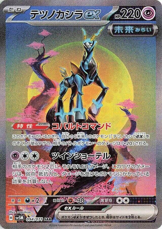 テツノカシラex, carte 094 de サイバージャッジ